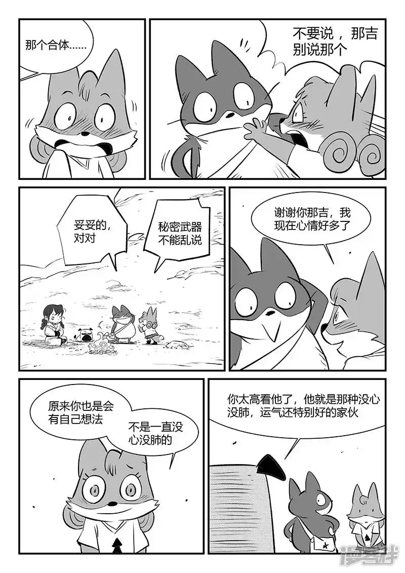 影子猫_h 第310话 篝火对话 第8页
