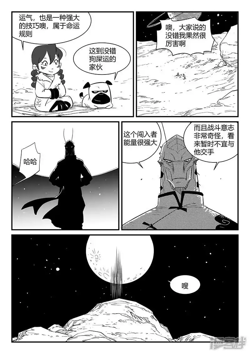 影子猫_h 第310话 篝火对话 第9页