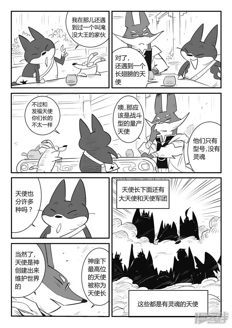 影子猫_h 第31话 天使军团 第10页