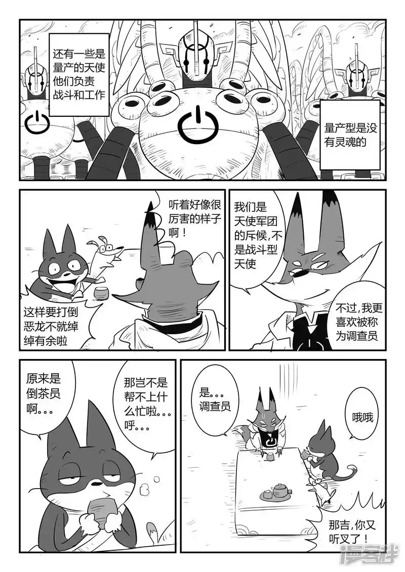 影子猫_h 第31话 天使军团 第11页