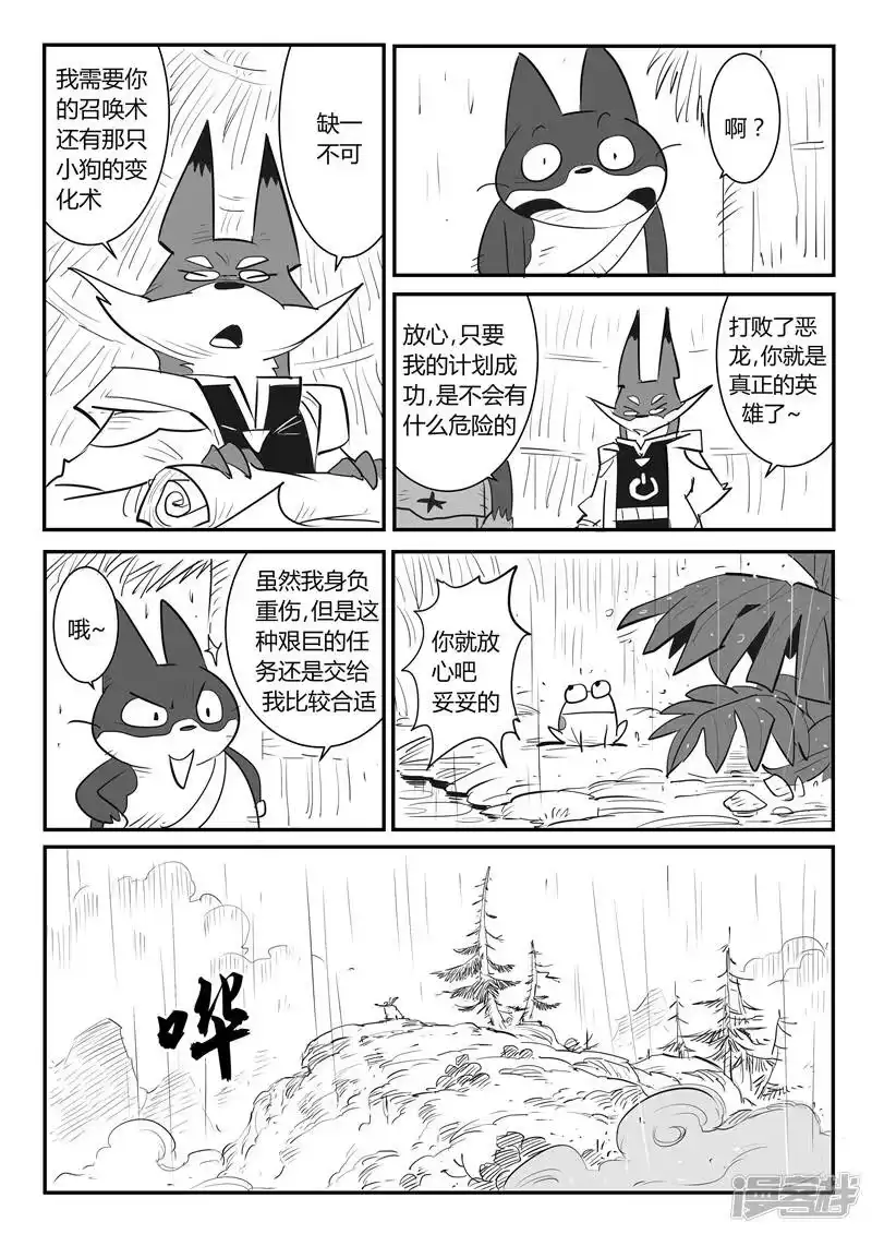 影子猫_h 第31话 天使军团 第3页