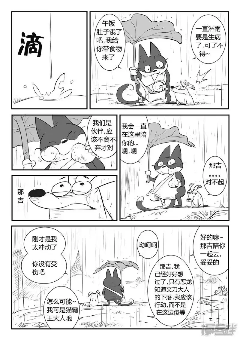 影子猫_h 第31话 天使军团 第5页