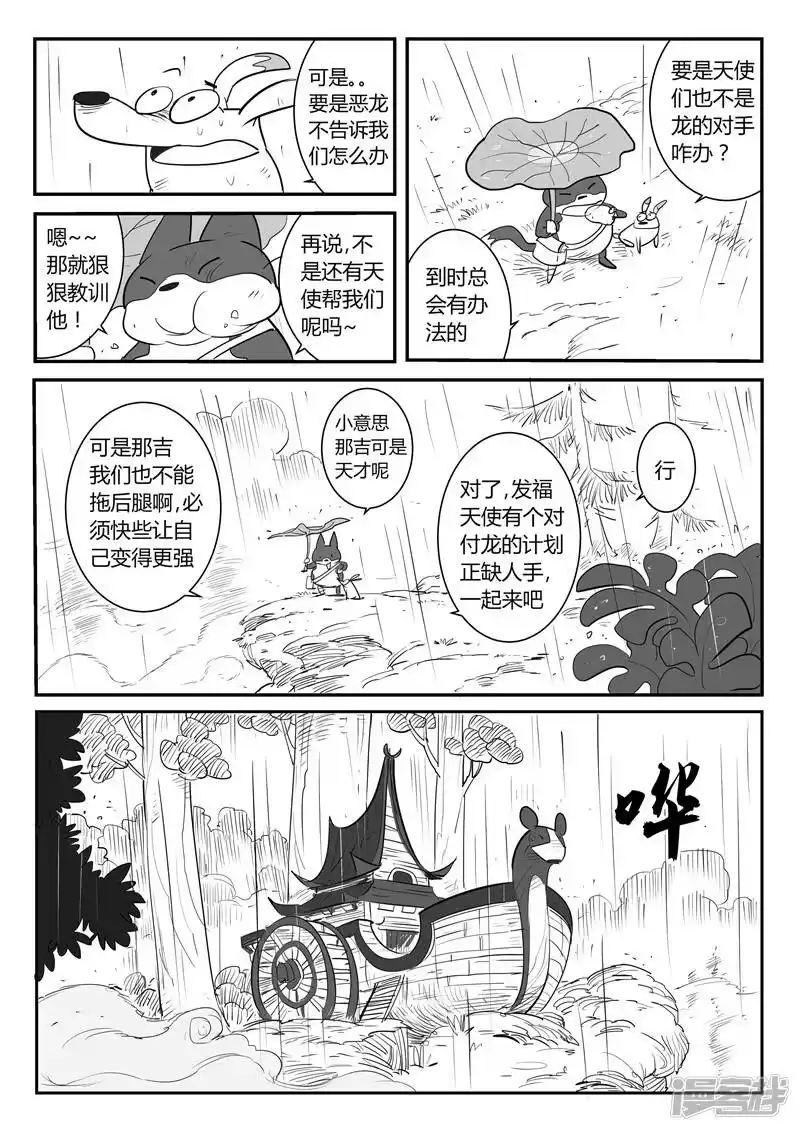影子猫_h 第31话 天使军团 第6页