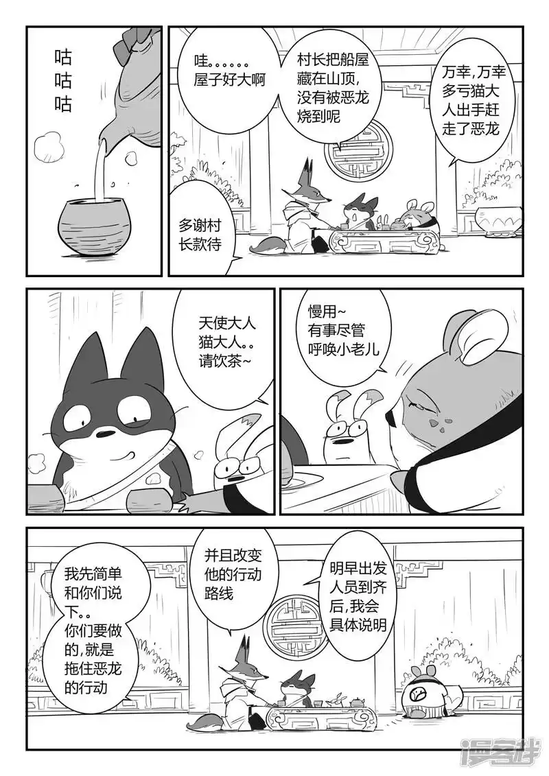 影子猫_h 第31话 天使军团 第7页