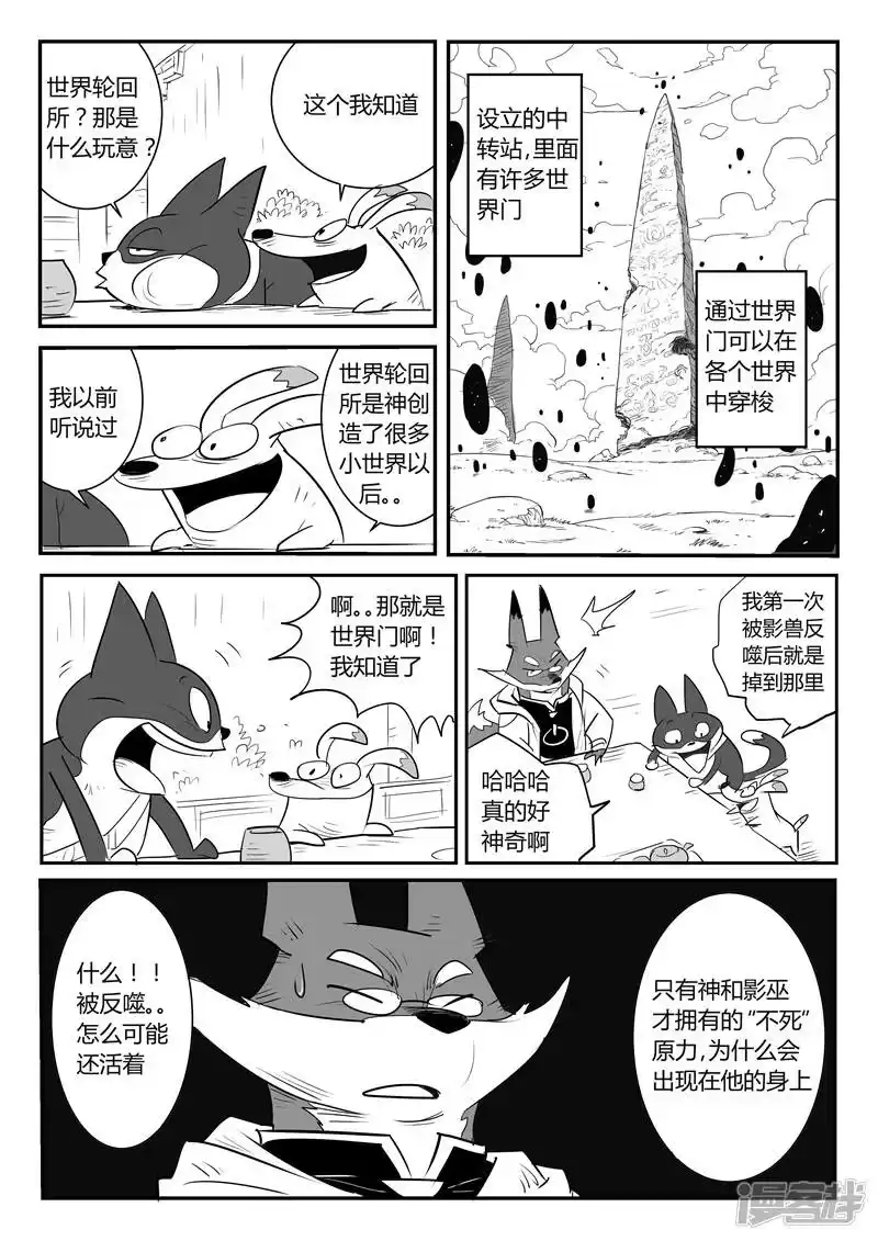 影子猫_h 第31话 天使军团 第9页