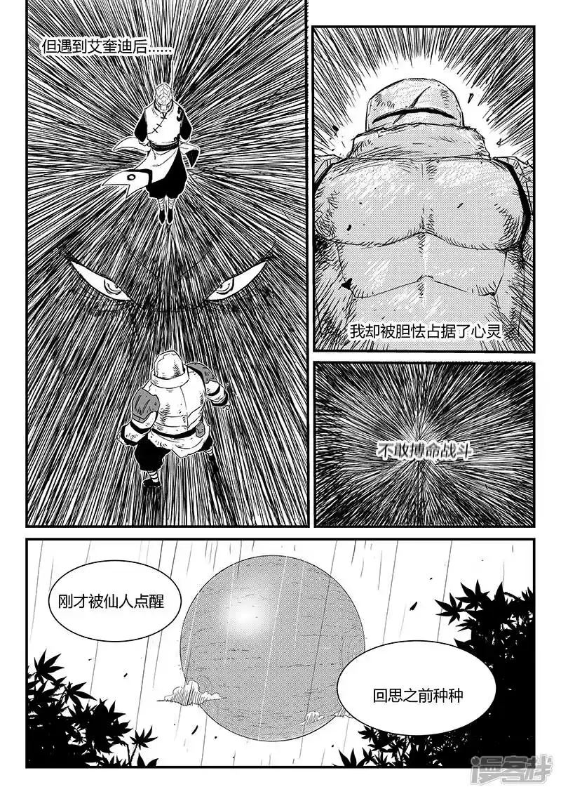 影子猫_h 第311话 盔的执念 第10页