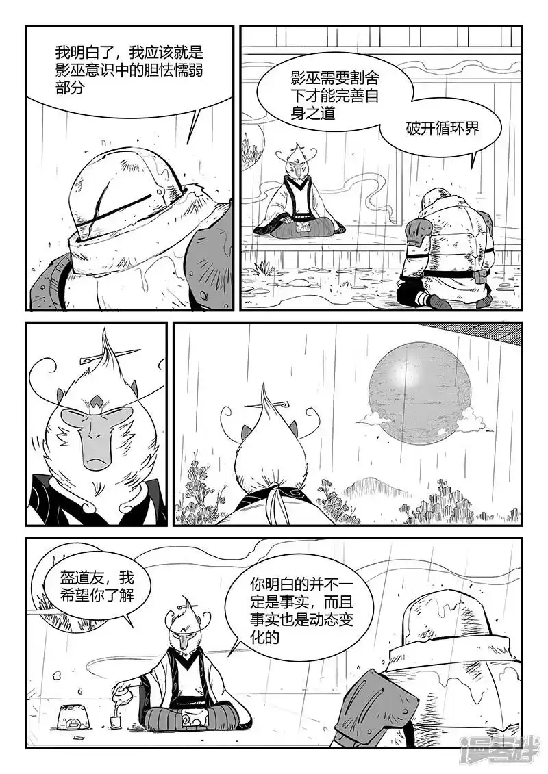 影子猫_h 第311话 盔的执念 第11页