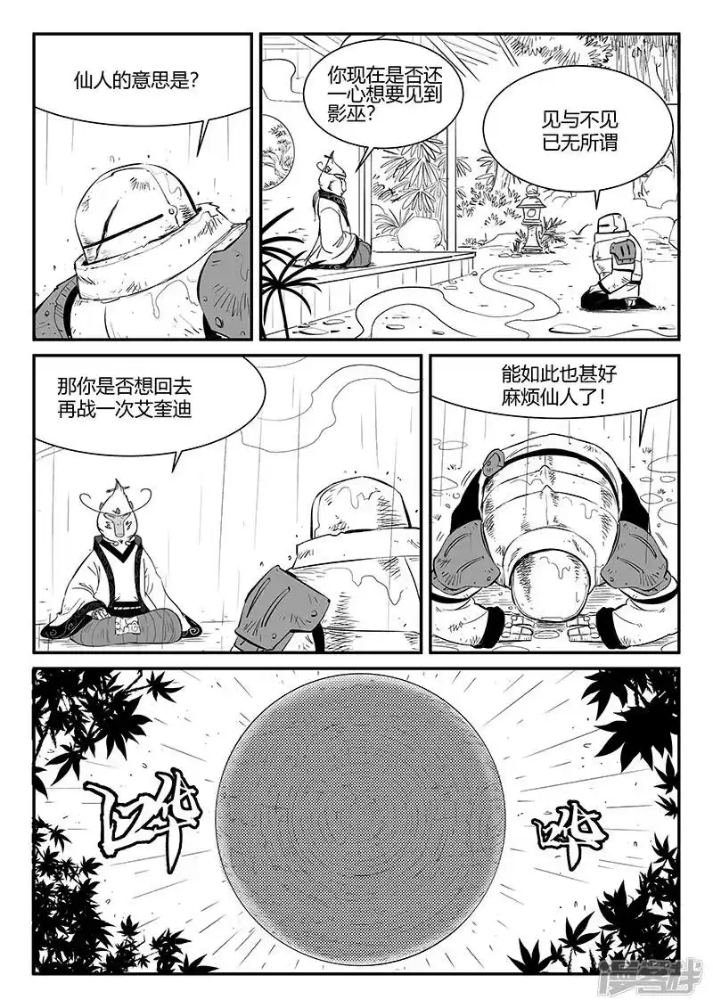 影子猫_h 第311话 盔的执念 第12页