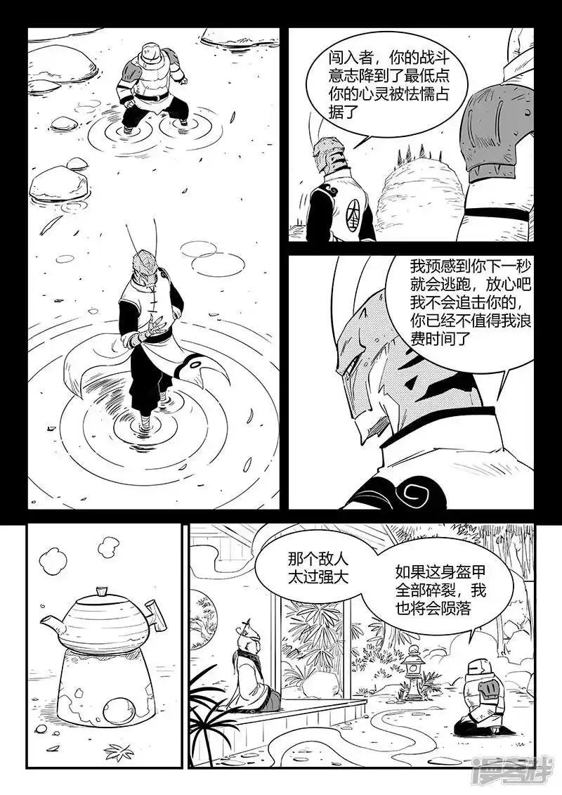 影子猫_h 第311话 盔的执念 第4页
