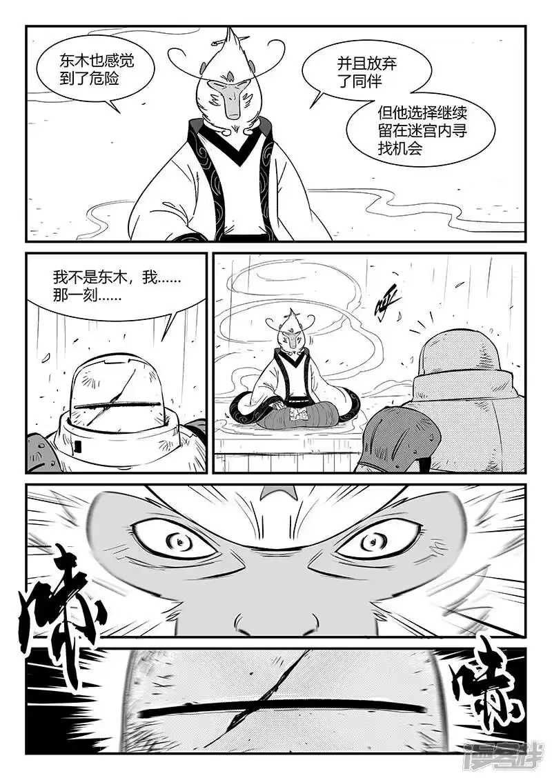 影子猫_h 第311话 盔的执念 第5页