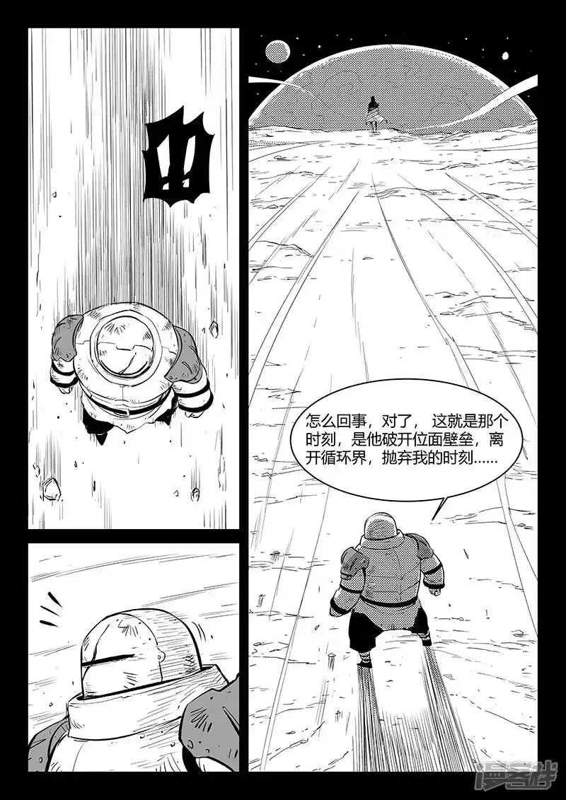 影子猫_h 第311话 盔的执念 第6页