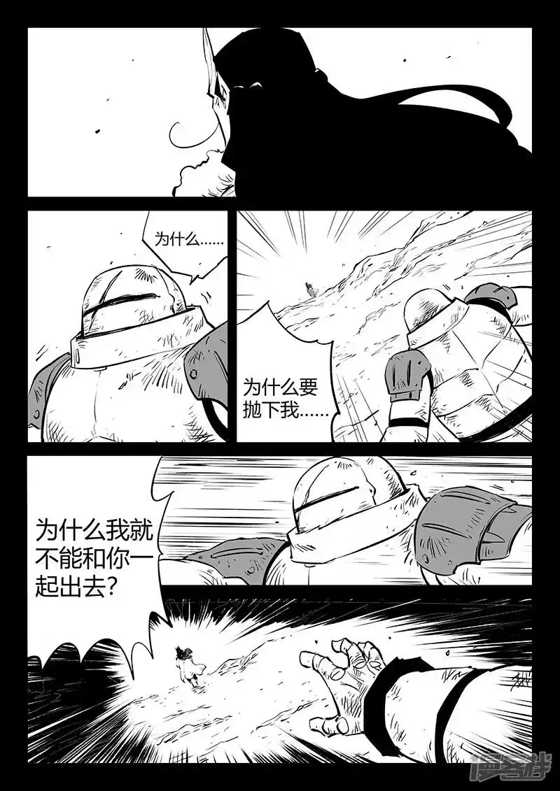 影子猫_h 第311话 盔的执念 第7页