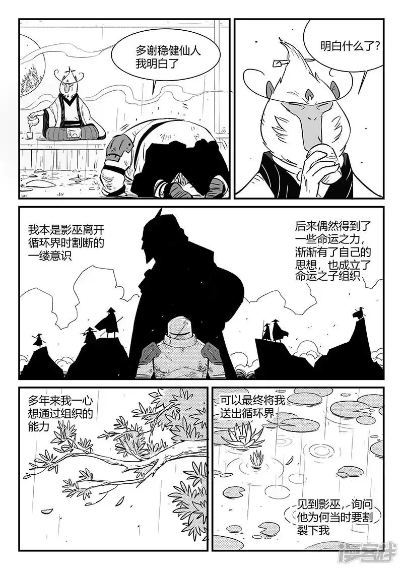 影子猫_h 第311话 盔的执念 第9页