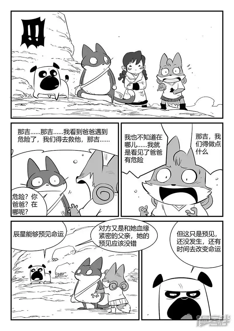 影子猫_h 第312话 往事随风 第11页