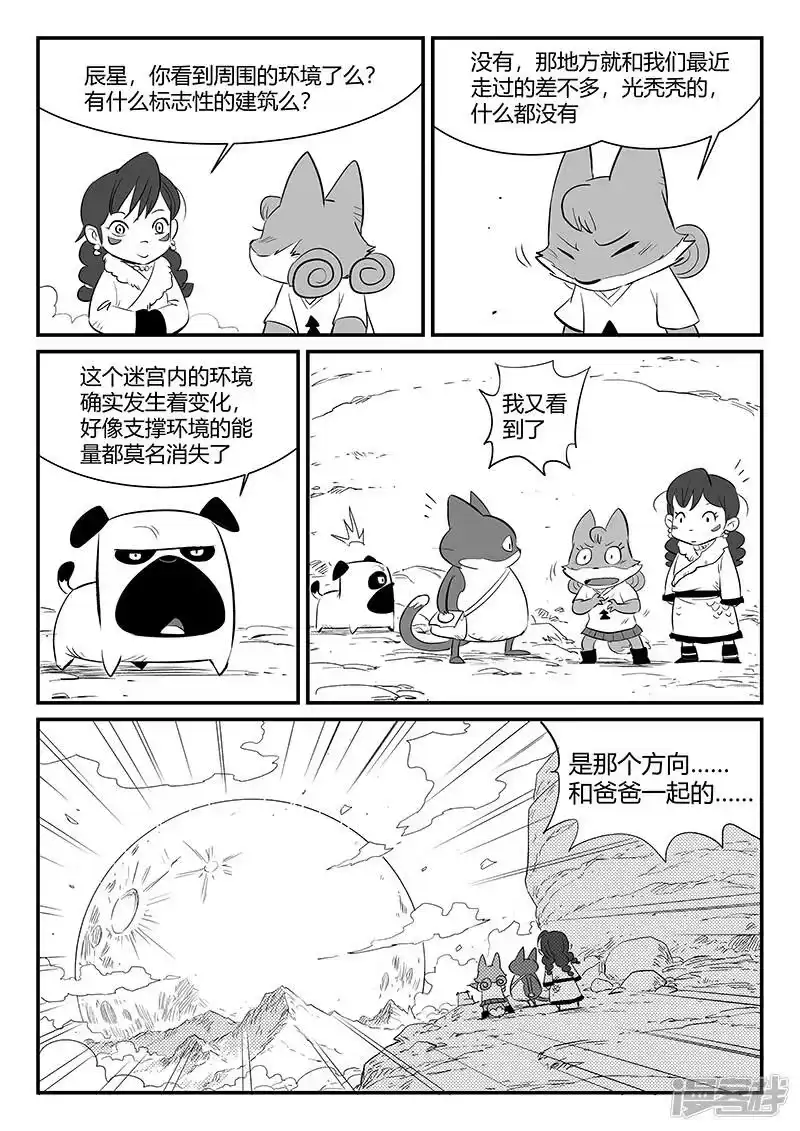 影子猫_h 第312话 往事随风 第12页