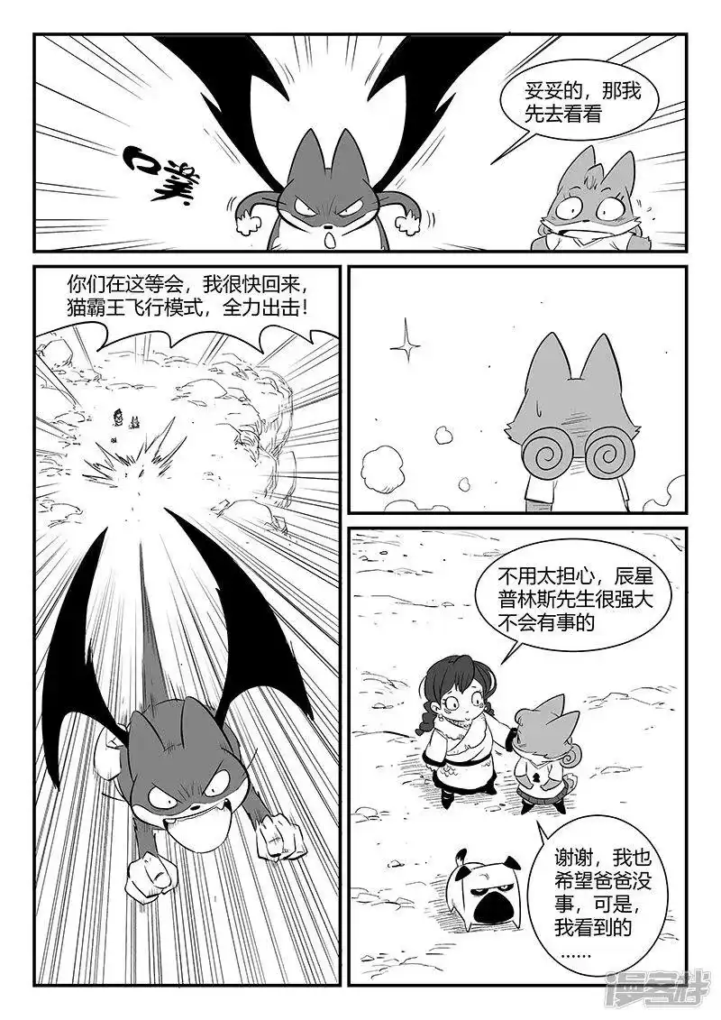 影子猫_h 第313话 拜托了雷左烛 第1页