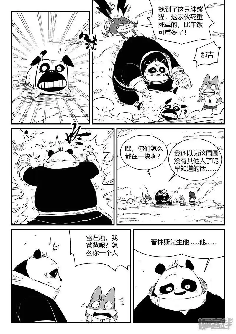 影子猫_h 第313话 拜托了雷左烛 第3页