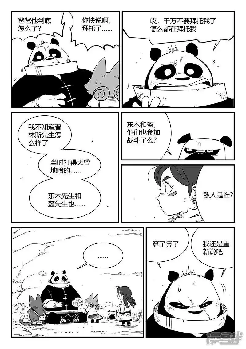 影子猫_h 第313话 拜托了雷左烛 第4页