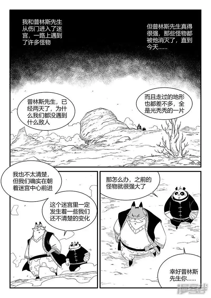 影子猫_h 第313话 拜托了雷左烛 第5页