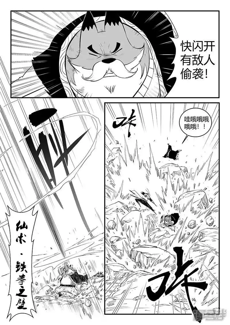 影子猫_h 第313话 拜托了雷左烛 第6页