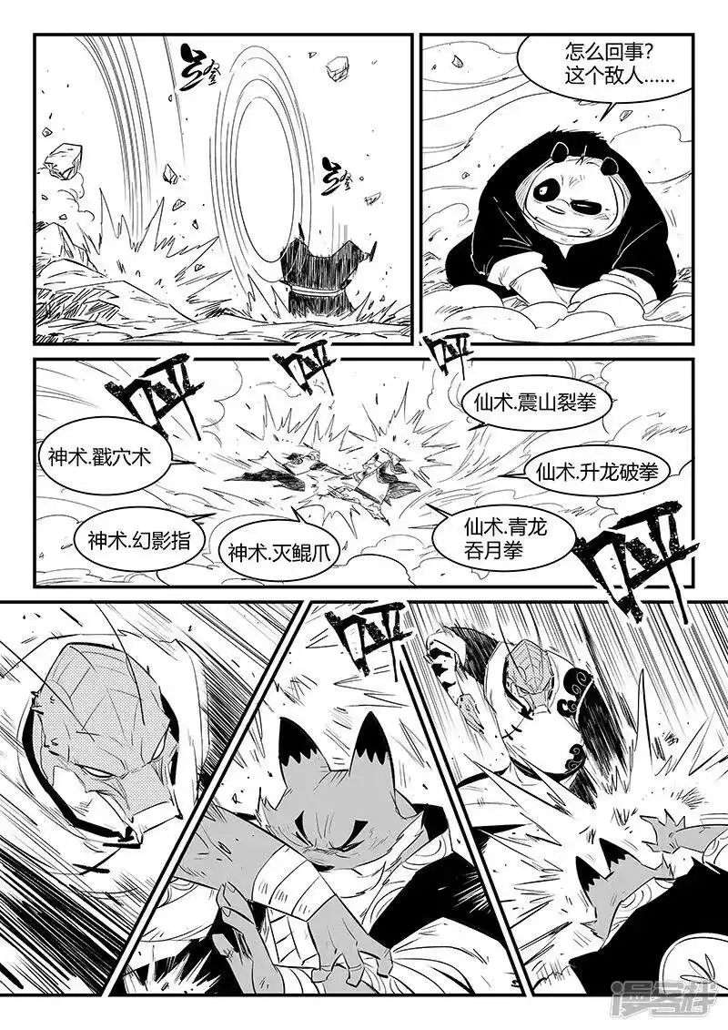 影子猫_h 第313话 拜托了雷左烛 第7页