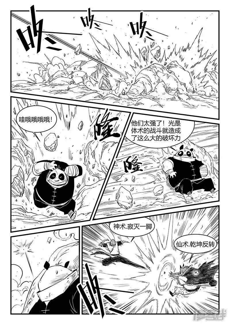 影子猫_h 第313话 拜托了雷左烛 第8页