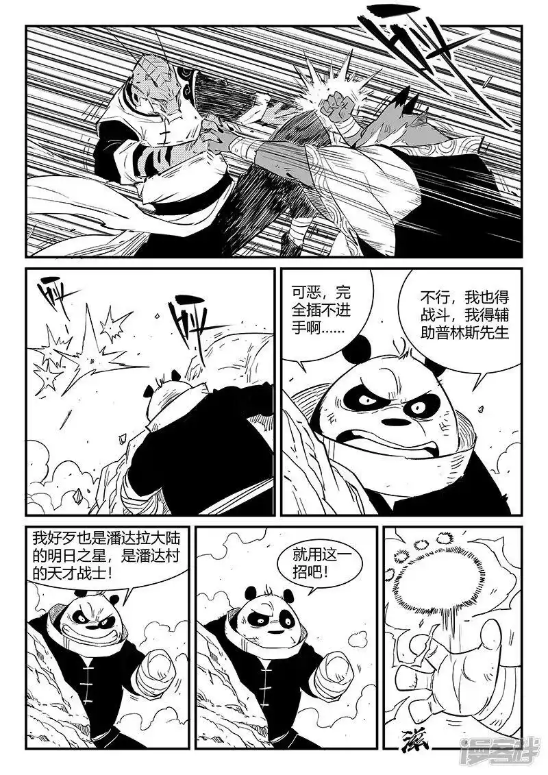 影子猫_h 第313话 拜托了雷左烛 第9页