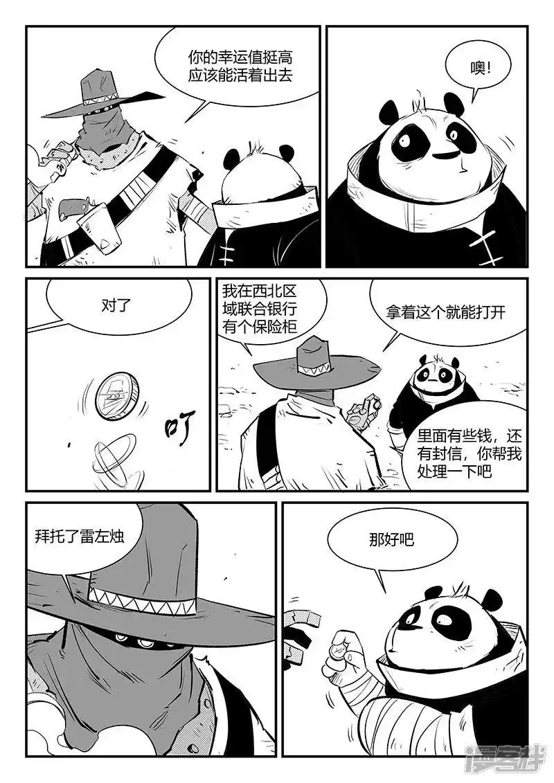 影子猫_h 第314话 东木的狙击 第10页