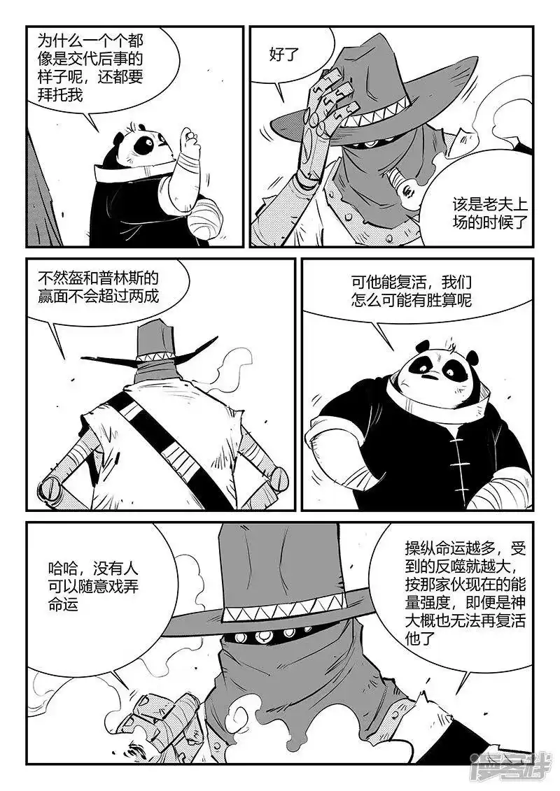 影子猫_h 第314话 东木的狙击 第11页
