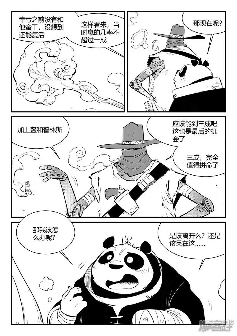 影子猫_h 第314话 东木的狙击 第12页