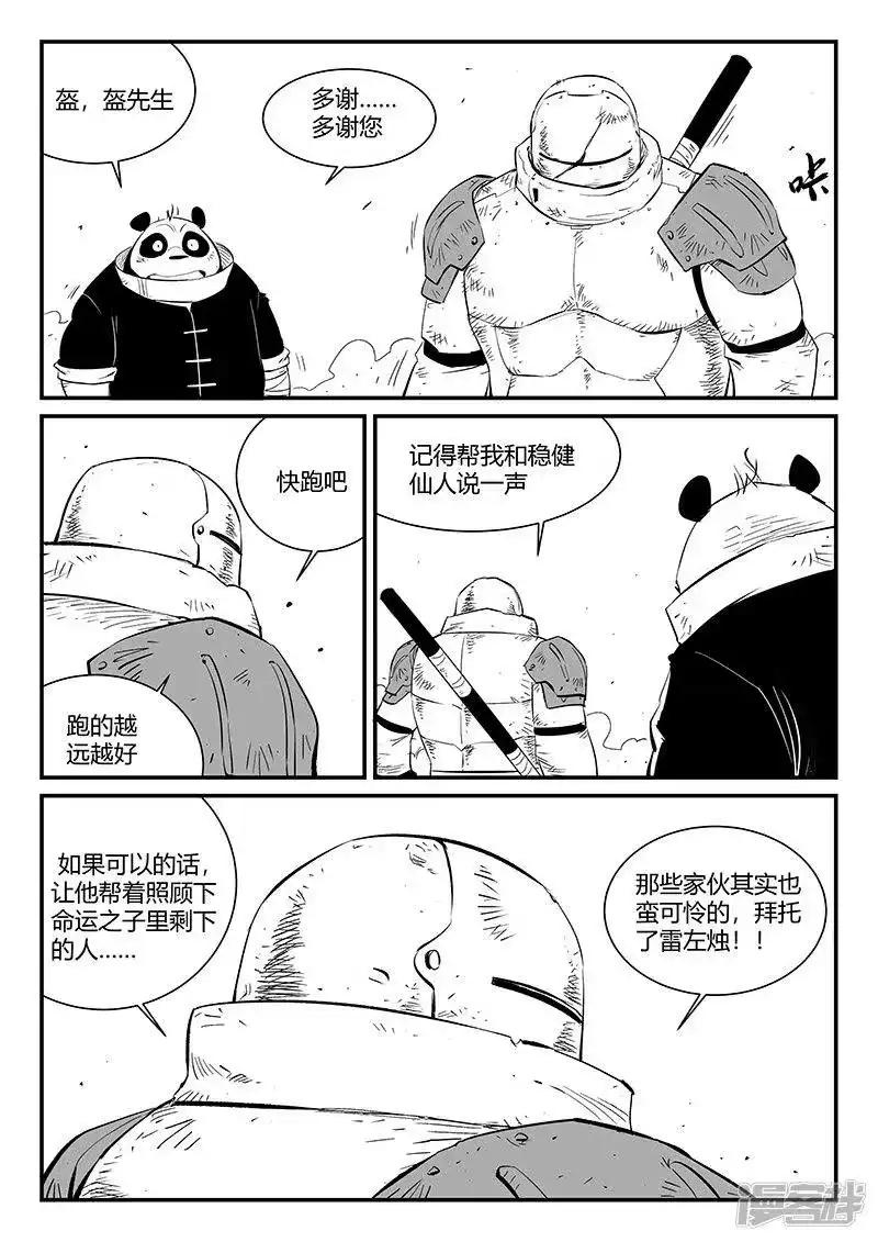 影子猫_h 第314话 东木的狙击 第2页
