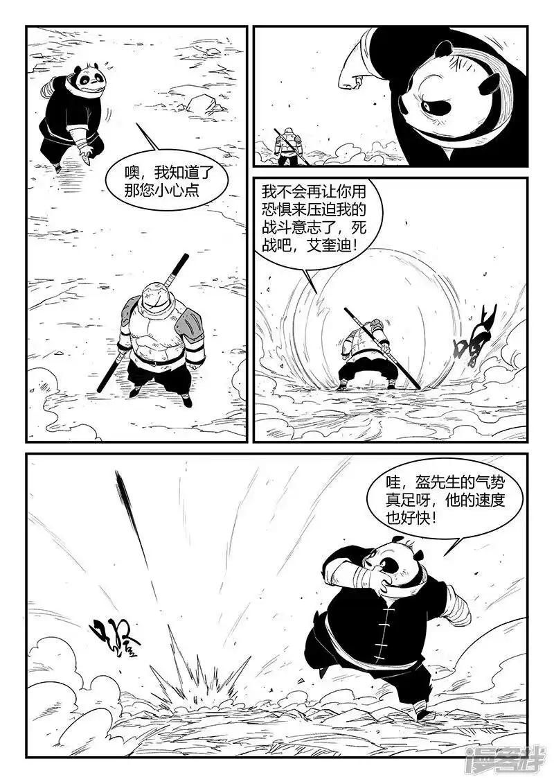 影子猫_h 第314话 东木的狙击 第3页