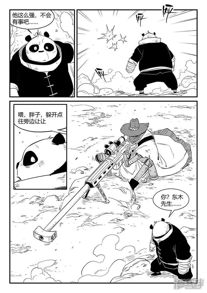 影子猫_h 第314话 东木的狙击 第4页