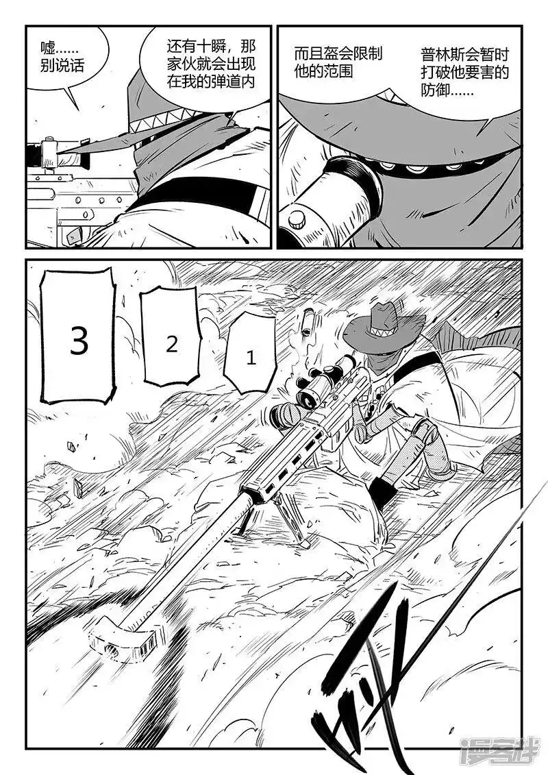 影子猫_h 第314话 东木的狙击 第5页