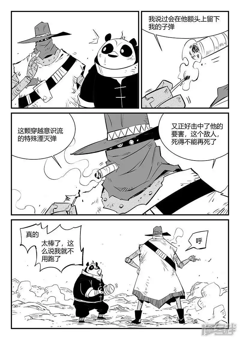 影子猫_h 第314话 东木的狙击 第7页