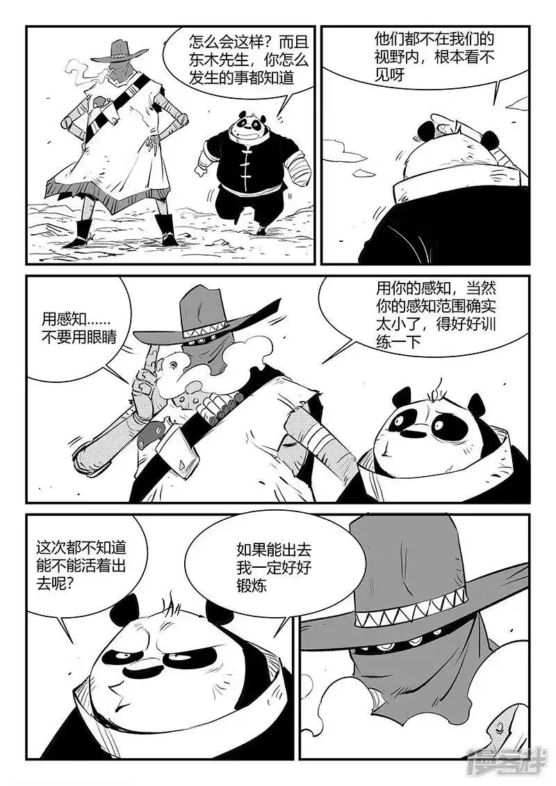 影子猫_h 第314话 东木的狙击 第9页