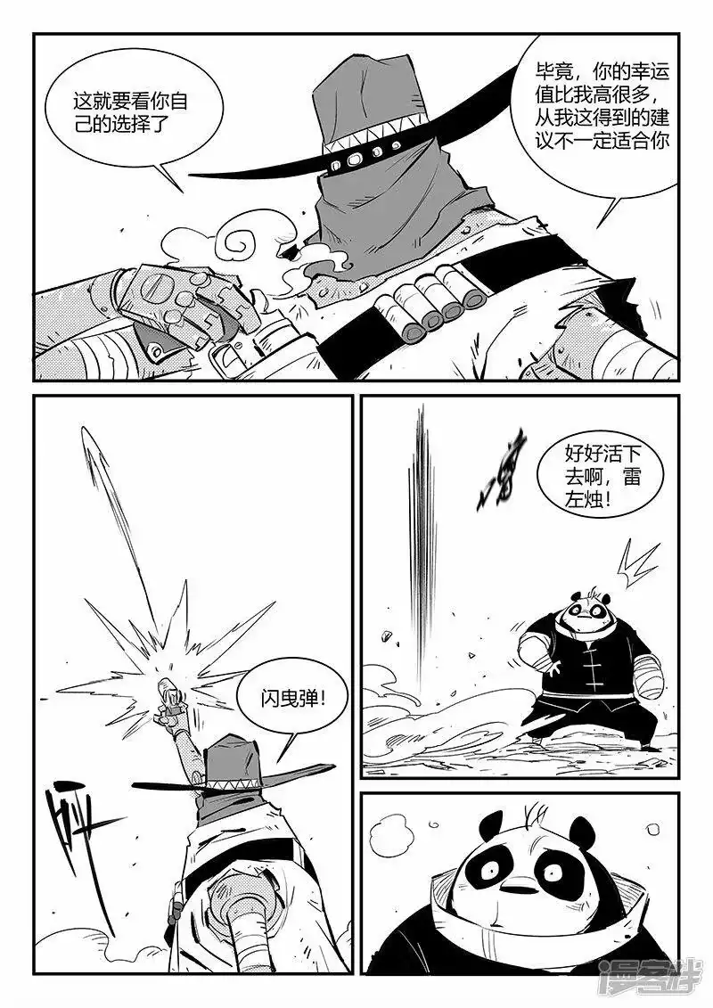 影子猫_h 第315话 分头行动 第1页