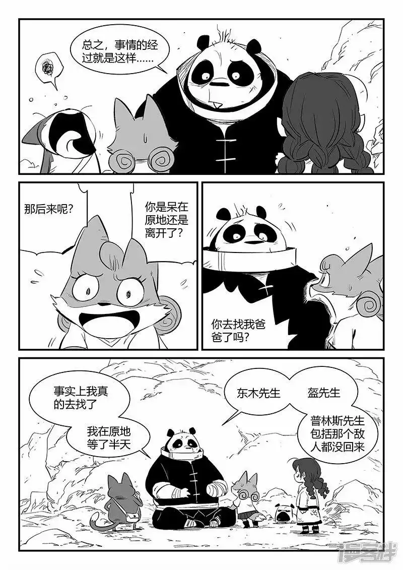 影子猫_h 第315话 分头行动 第2页