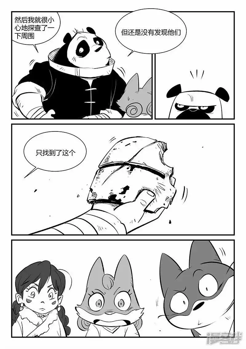 影子猫_h 第315话 分头行动 第3页