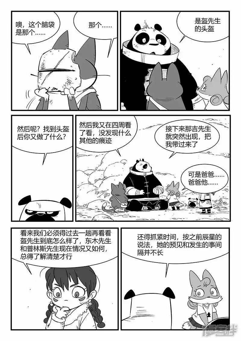 影子猫_h 第315话 分头行动 第4页