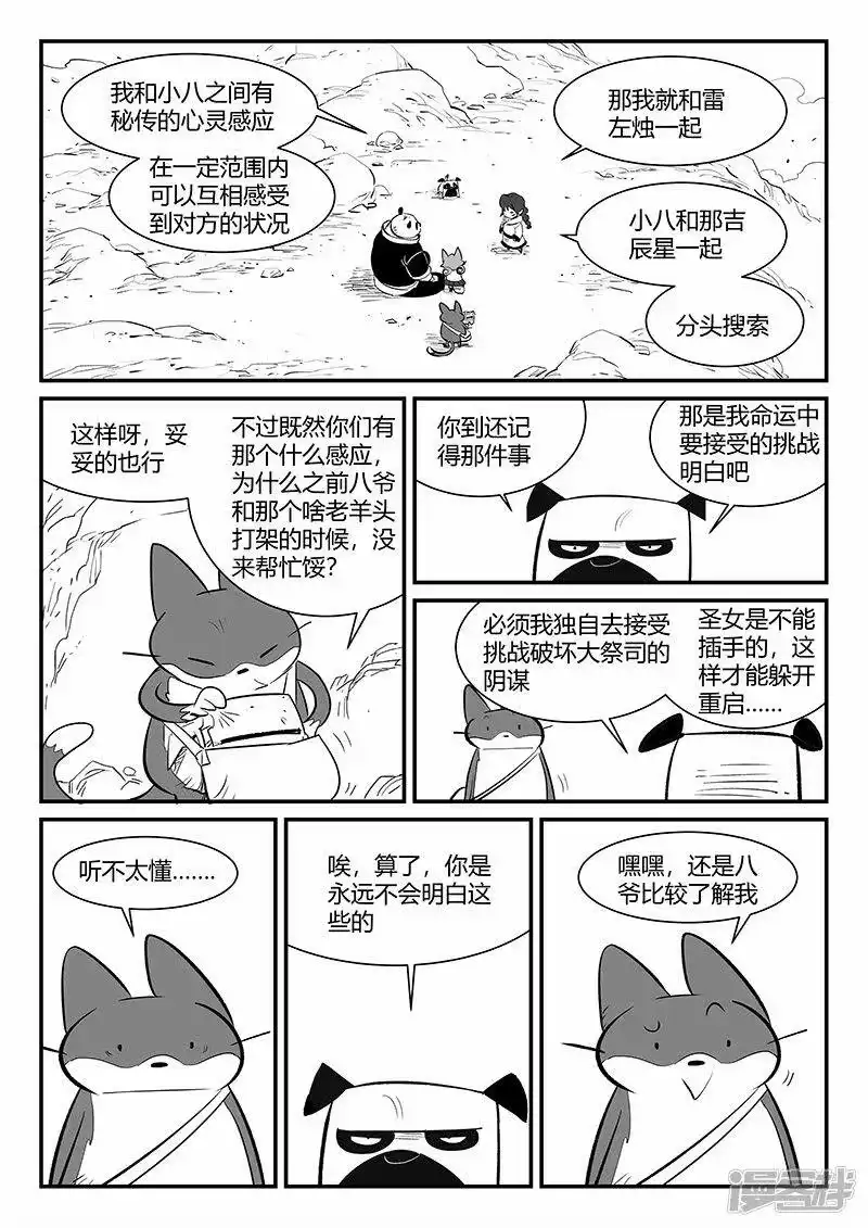 影子猫_h 第315话 分头行动 第5页