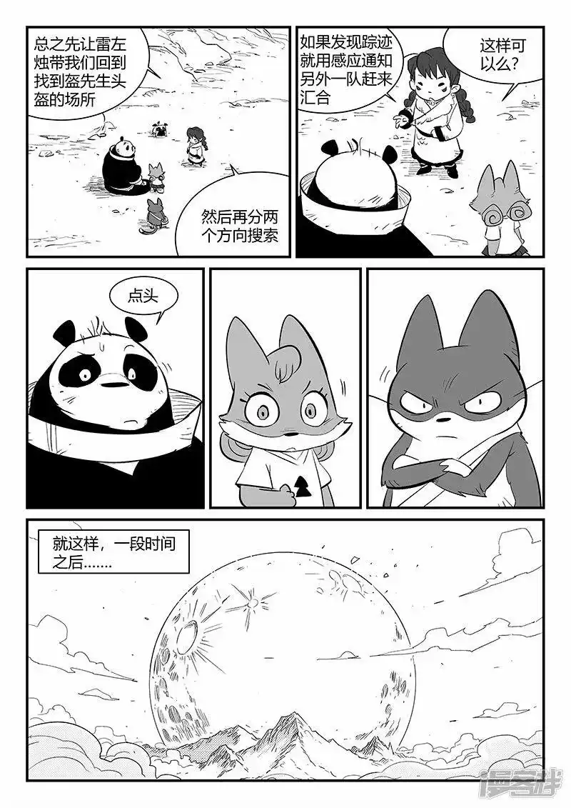 影子猫_h 第315话 分头行动 第6页