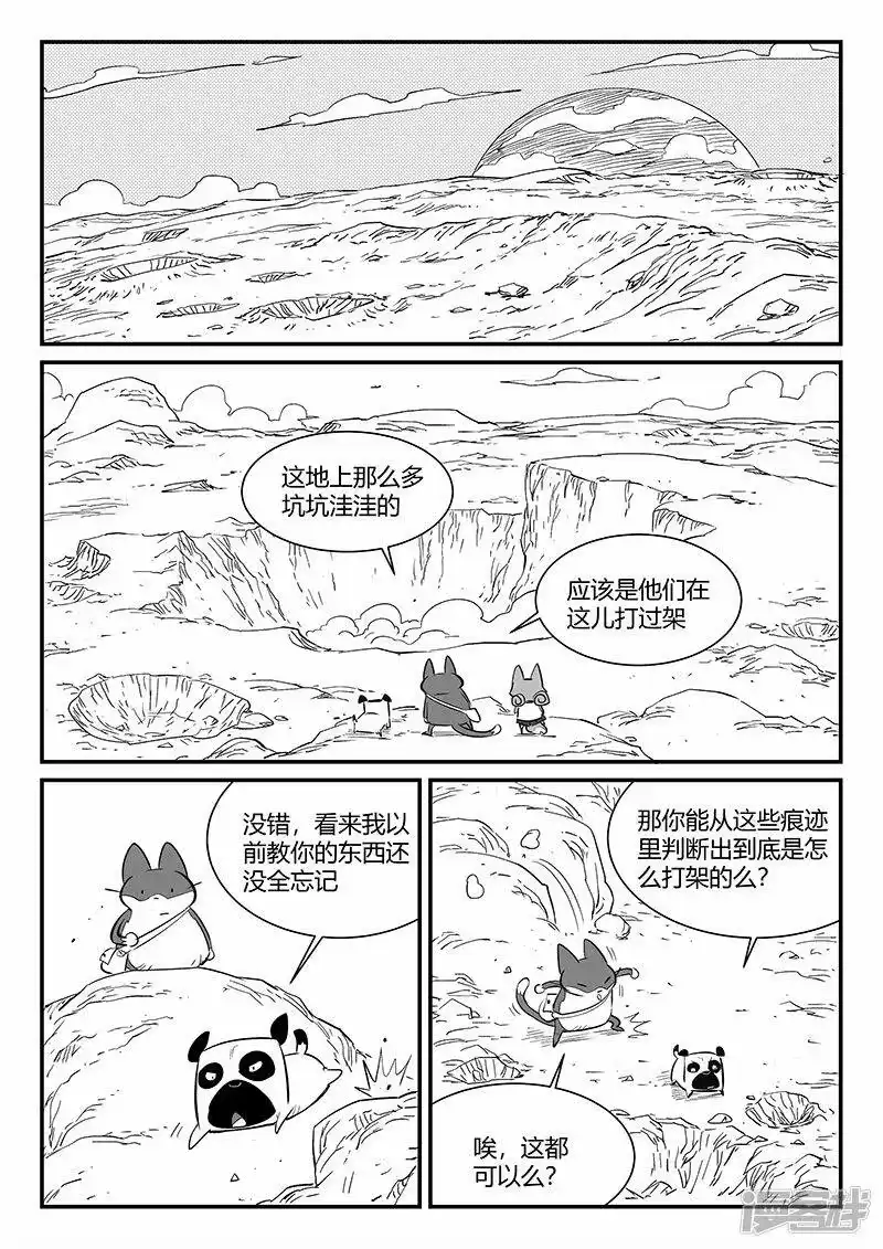 影子猫_h 第315话 分头行动 第7页