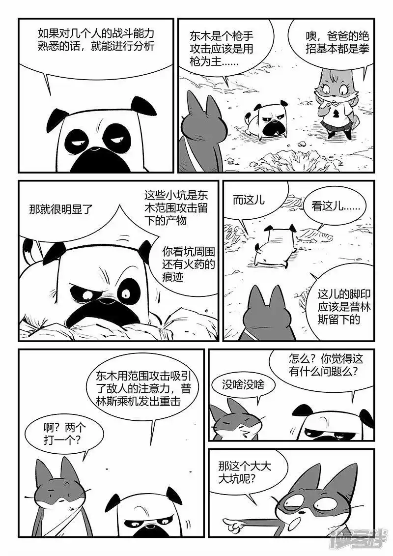 影子猫_h 第315话 分头行动 第8页