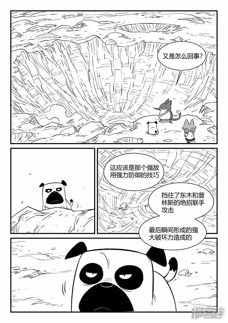 影子猫_h 第315话 分头行动 第9页