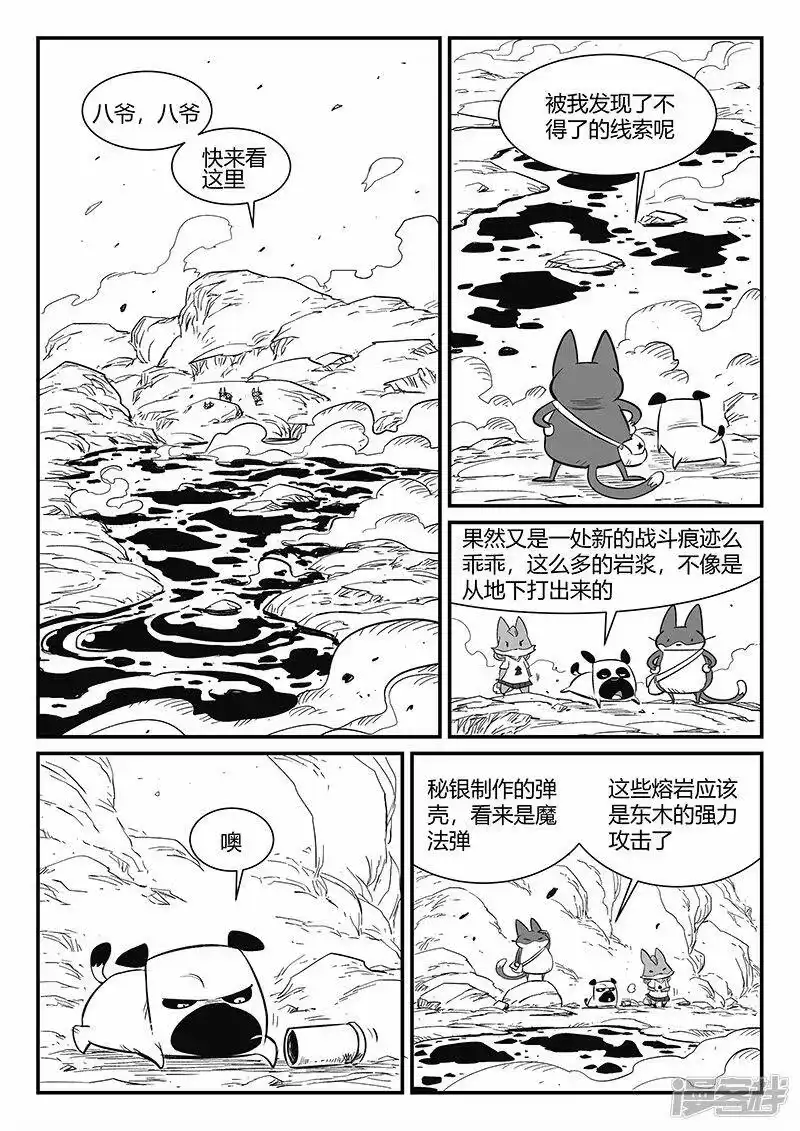 影子猫_h 第316话 战斗的痕迹 第1页