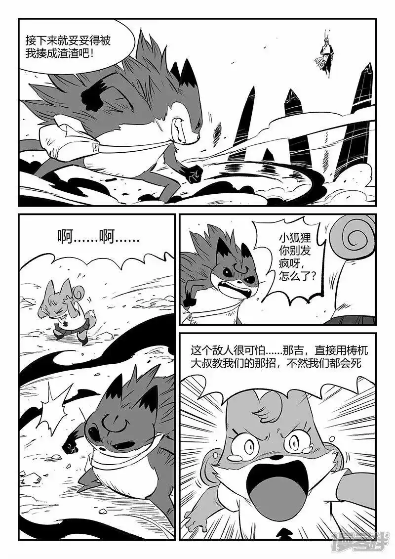 影子猫_h 第316话 战斗的痕迹 第11页