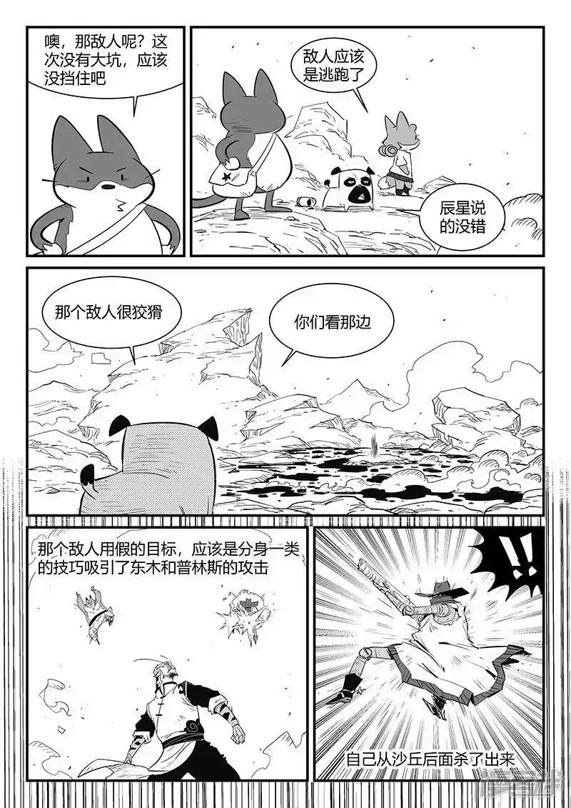 影子猫_h 第316话 战斗的痕迹 第2页