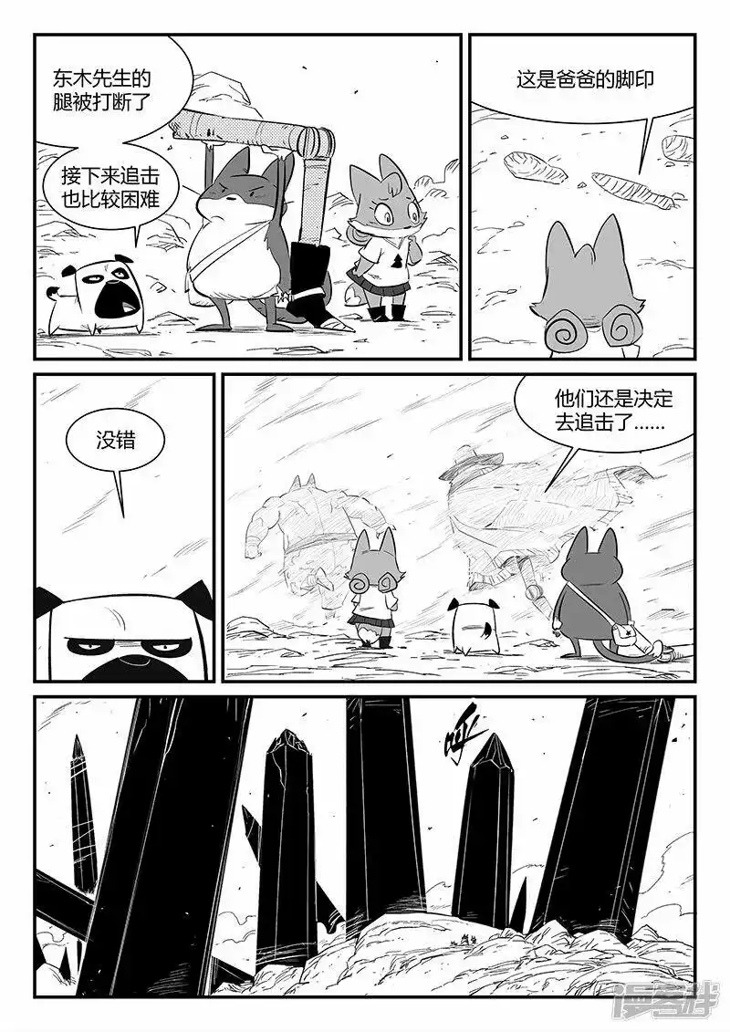 影子猫_h 第316话 战斗的痕迹 第4页