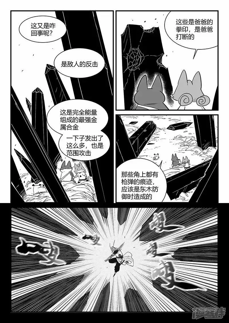影子猫_h 第316话 战斗的痕迹 第5页